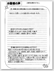 お客様の声｜福岡県朝倉市：Y様
